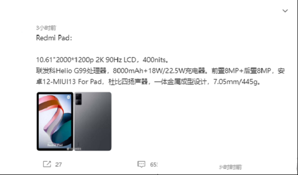 首款红米平板袭来！重要规格出炉：联发科6nm U、2K屏