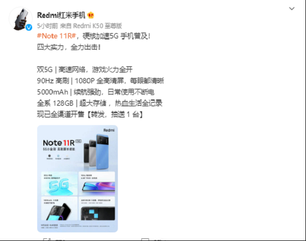 5G手机普及者 Redmi Note 11R上架：搭载联发科天玑700 售价千元内？