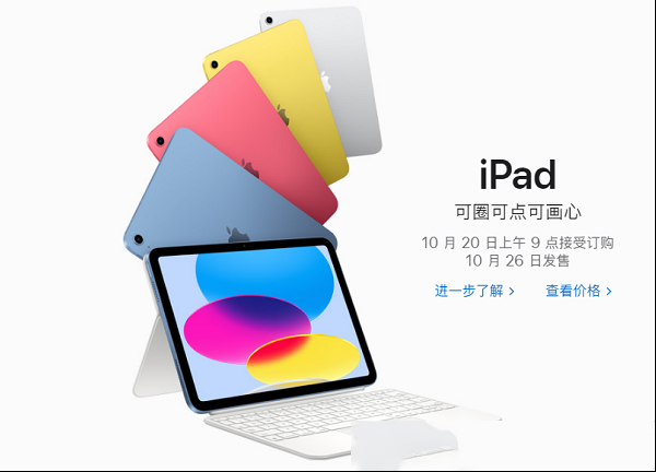 iPad 10入门版首次推出多彩机身 ，配色太丑遭网友嫌弃