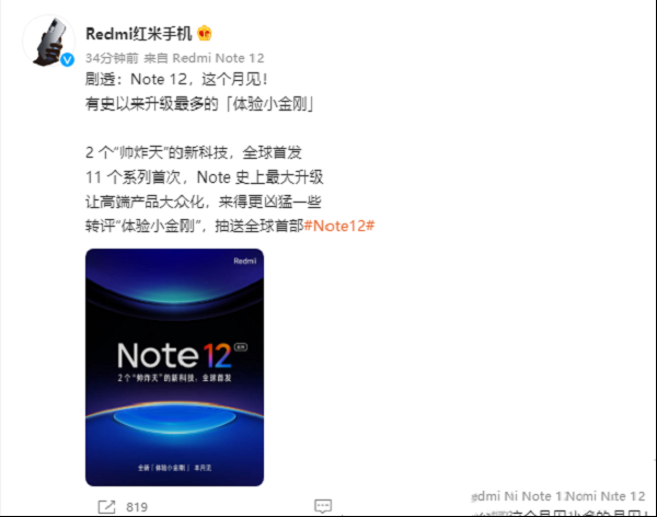 性能小金刚来啦！Redmi Note 12即将上线