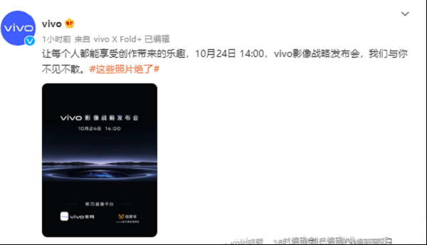 新一代影像旗舰要来了！vivo 影像战略发布会官宣
