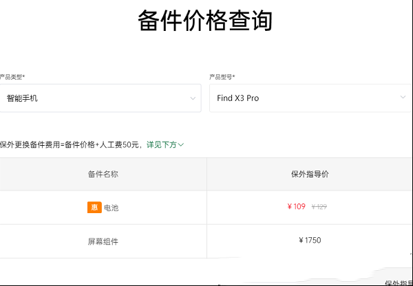 OPPO Find X3 Pro手机屏幕碎了，官方维修和第三方维修到底有什么区别！