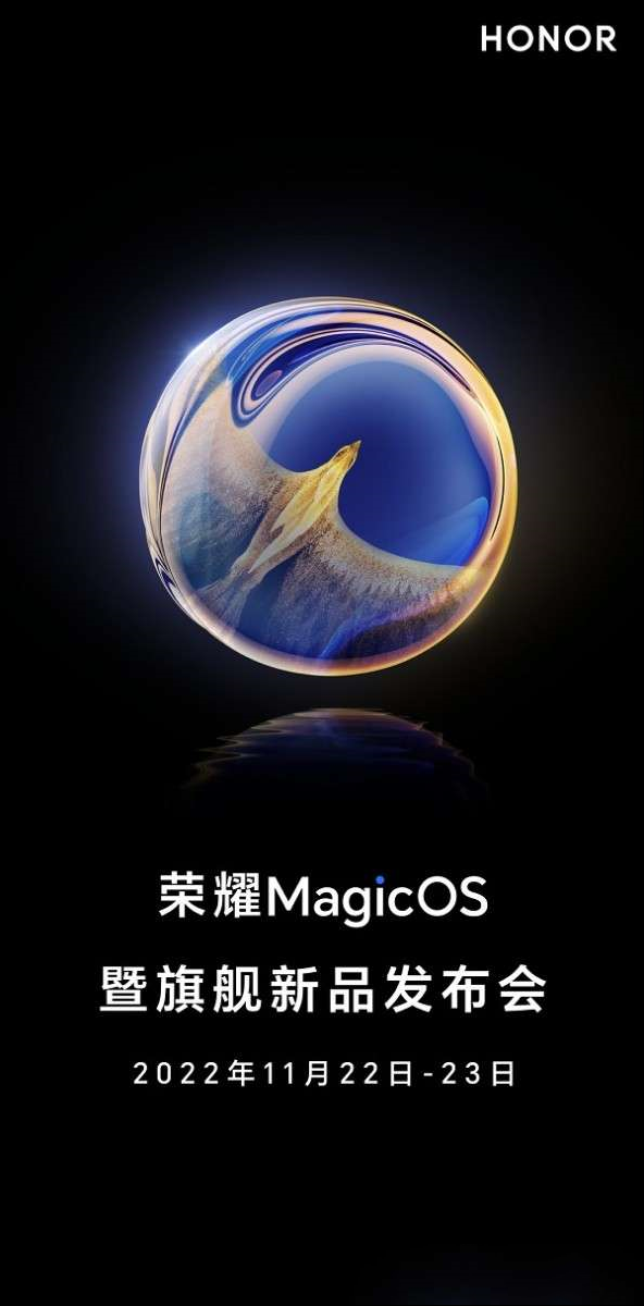 11月22日见!荣耀MagicOS旗舰新品发布会官宣