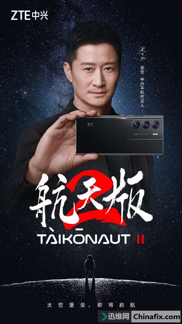 中兴 Axon 40 Ultra 航天版官宣！代言人为吴京，这波你支持吗？