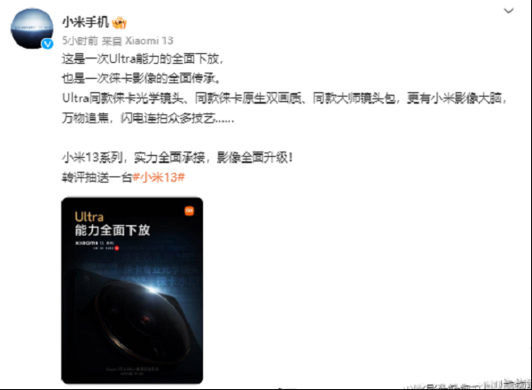 Ultra能力全面下放！小米13全方位继承徕卡影像
