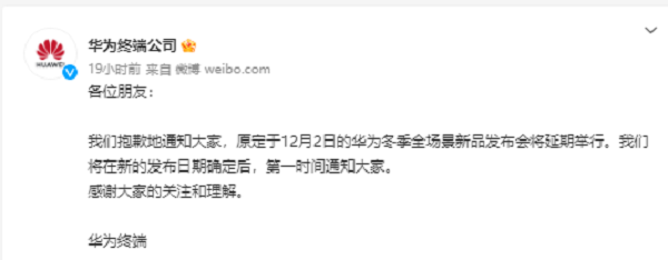 华为、小米、iQOO冬季新品发布会宣布延期