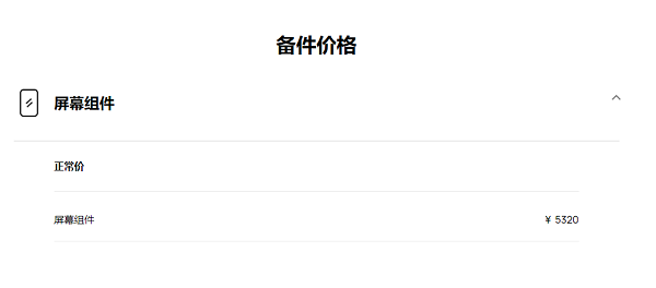 华为Mate Xs手机屏幕碎了，官方价网友直呼：太贵！那该如何选择呢？