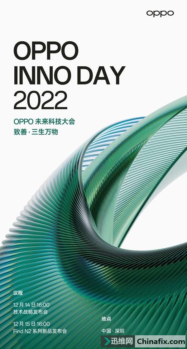 OPPO 官宣：12 月 15 日发布 Find N2 / Flip 系列折叠旗舰