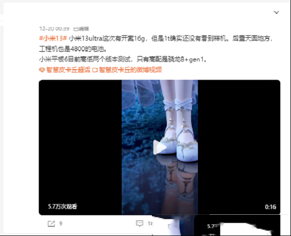 小米13 Ultra爆料，这配置简直旗舰天花板