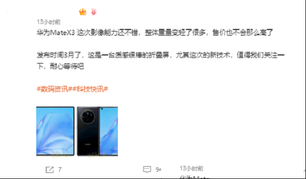 折叠屏MateX3外观曝光，华为再次“捅破天”