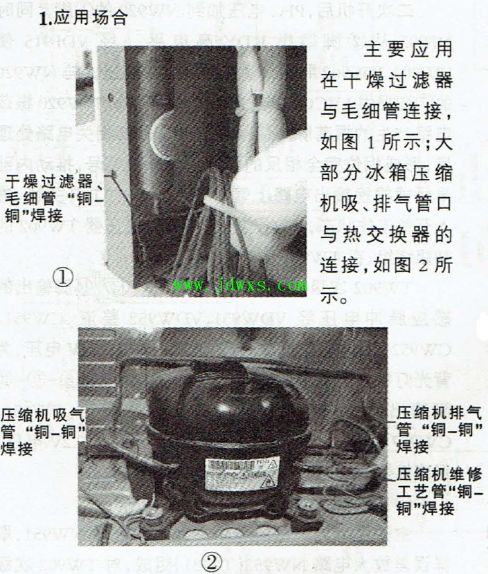 冰箱冰柜空调管路焊接技术教程