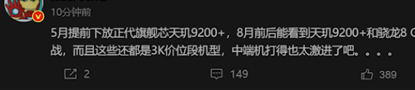 天玑9200+提前下放，骁龙8G2地位遭遇挑战