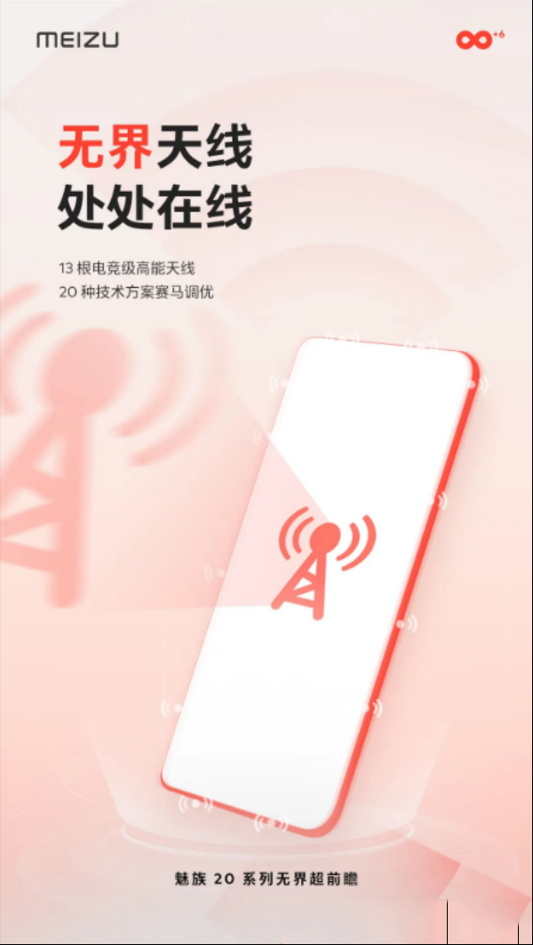 魅族20系列正式发布：搭载骁龙8 Gen 2、京东方Q9屏，价格2999