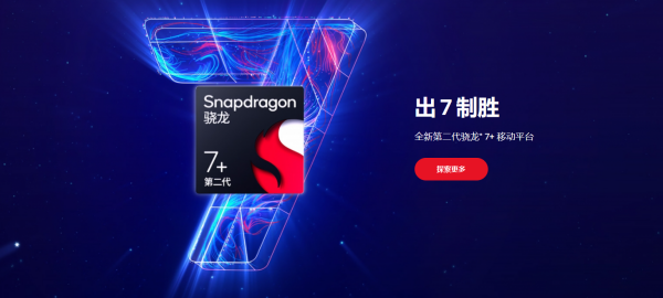 Redmi Note12 Turbo搭载第二代骁龙 7+，让性能更强悍，让体验更出色