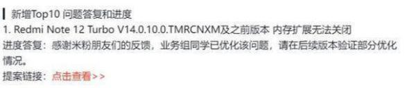小米MIUI14耗电，卡顿掉帧，存储占用过大等问题，最新处理进展