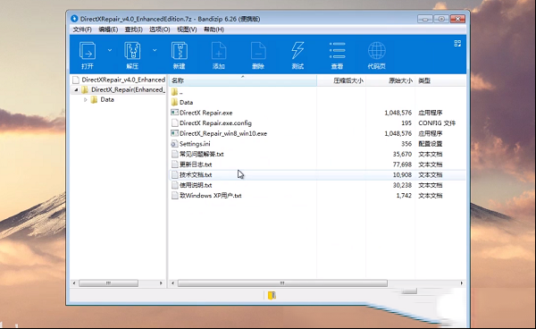 DirectX修复工具