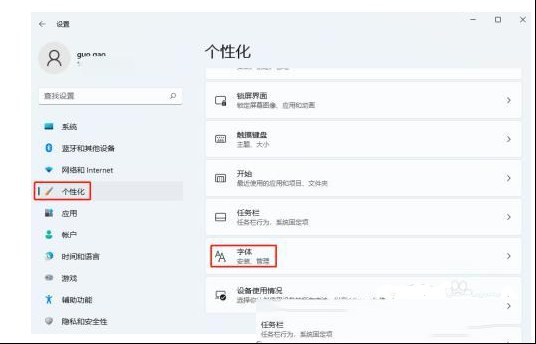 玩转Win11！教你更换win11系统字体的方法！