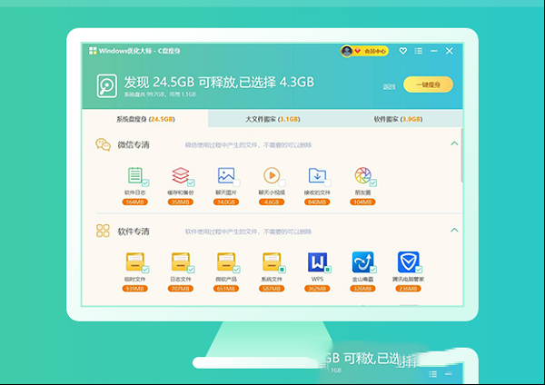 windows 优化大师
