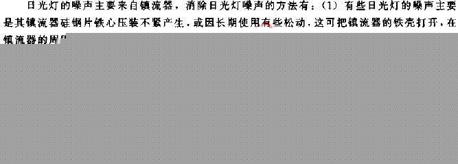 消除日光灯噪声的几种方法