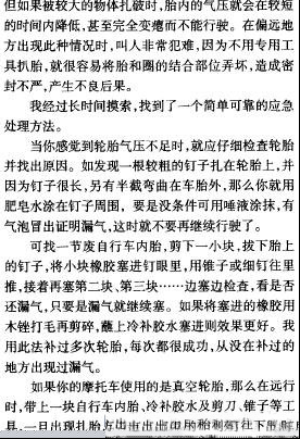 修补摩托车真空轮胎的方法