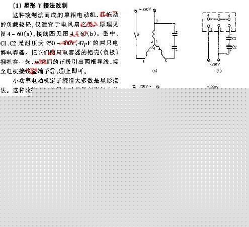 将三相电动机改制成单相电动机的方法