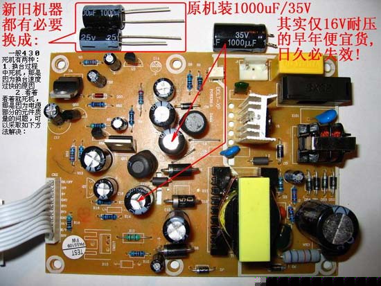 图解430XP常见死机原因及怎么修理