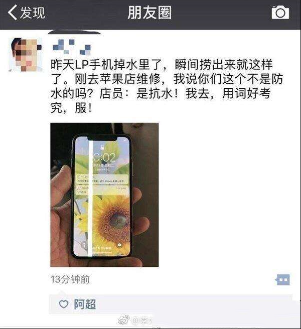 iPhoneX手机进水屏幕悲催，苹果官宣防水被质疑！
