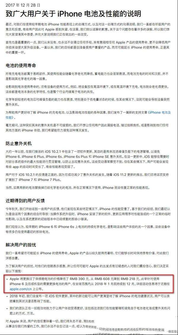 苹果为旧iPhone降频门道歉：国行用户218元换会原装电池