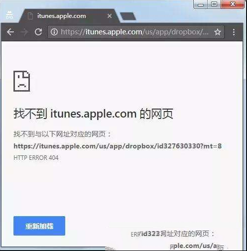 中国用户浏览器无法访问苹果应用商店 提示404报错