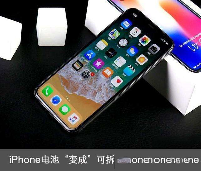 美国规定iPhone电池可拆卸：是进步还是倒退？
