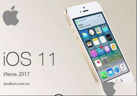 苹果iOS11是近年来最烂的系统？
