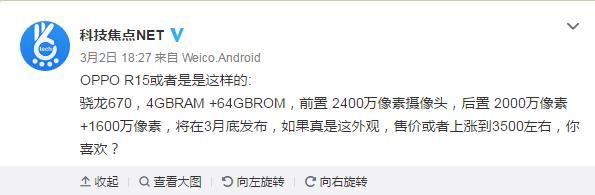 OPPO R15真机曝光：屏占比超高，神似iPhone X！