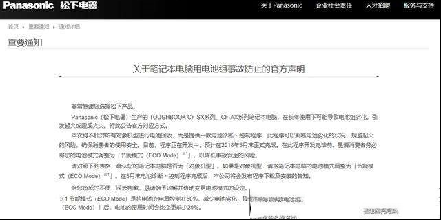 松下笔记本电池老化起火：116万台笔记本电脑被召回