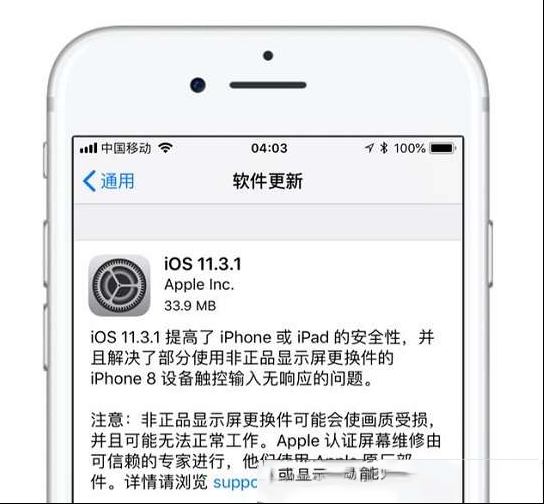苹果iOS 11.3.1更新发布：解决iPhone8第三方换屏无触摸问题