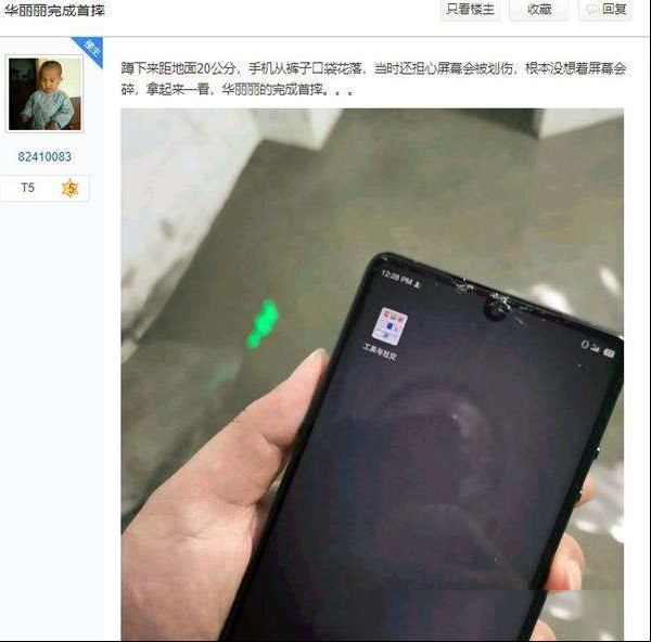 锤子坚果R1全球首碎：距离地面20公分跌落屏幕碎裂 网友的评论亮了