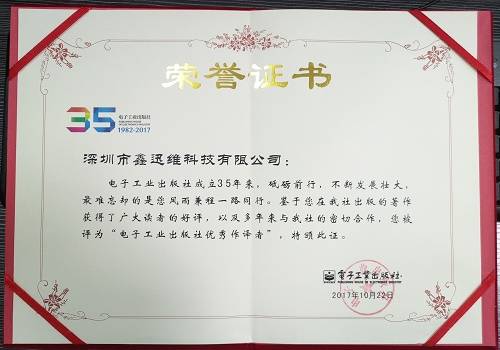 迅维历年出版专业维修图书一览