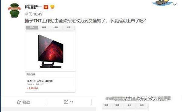 锤子“下一个十年个人电脑”的坚果TNT工作站要凉吗？