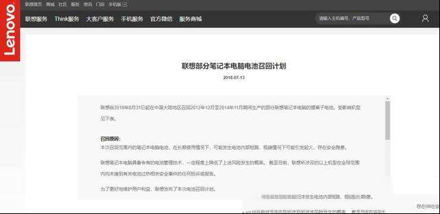 联想召回15万颗联想笔记本电池，这些型号存在引发火灾安全隐患