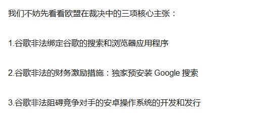 谷歌因安卓系统涉嫌垄断：被处50亿天价罚款