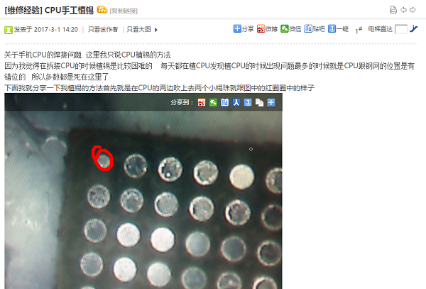 海之湾CPU快速植锡平台测评