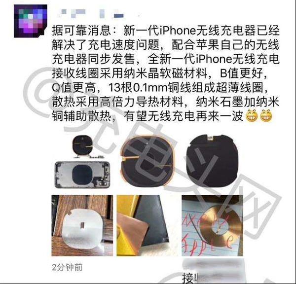 新iPhone无线充电接收线圈将改用新工艺：散热更好，速度更快