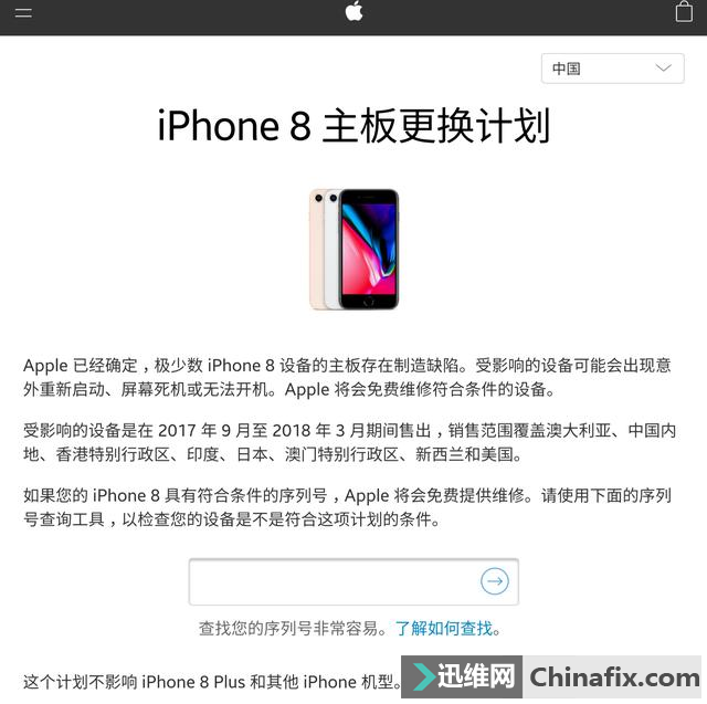 iPhone8主板存在缺陷：苹果启动免费更换计划