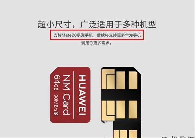 华为NM存储卡曝光：华为抢存储标准的饭碗