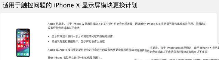 苹果iPhone X屏幕触摸失灵属设计缺陷：部分用户可免费更换