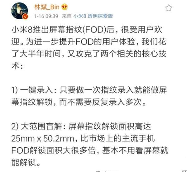 国产手机屏下指纹识别技术成热点：iPhone是否要跟风？