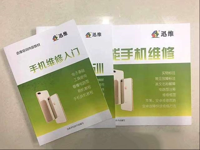 迅维培训内部教材正式对外出售！火热抢购中……