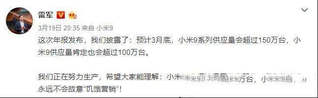 关于小米9供货量那点事儿 雷军再放定心丸！
