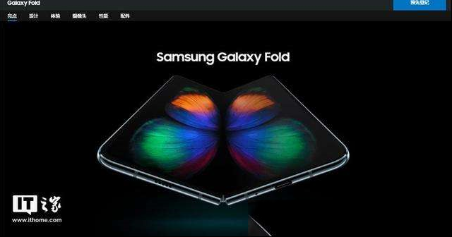 三星Galaxy Fold可折叠手机上线中国官网