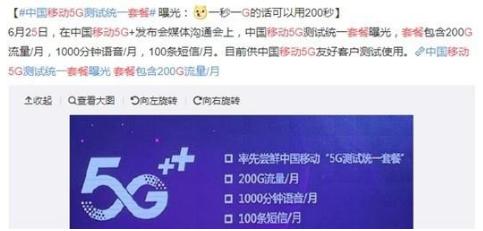 移动5G测验套餐发布多少钱可以接受 网友：100元左右最合适