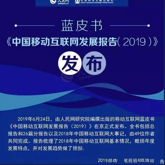 中国移动互联网发展报告：2025年中国4.3亿人将用上5G